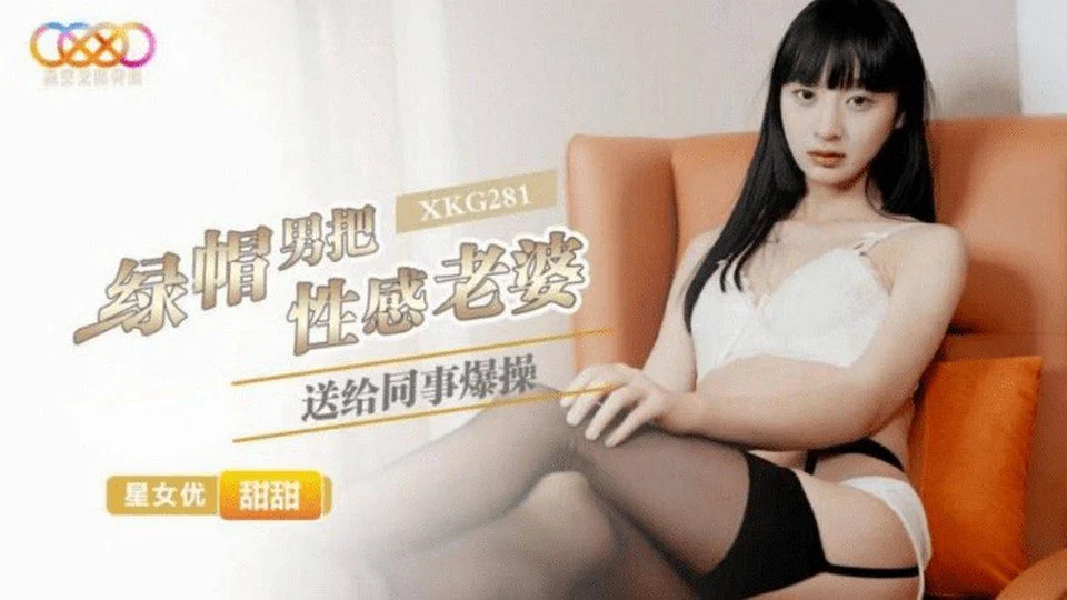 XKG-281 Cuckold Husband Gave His Sexy Wife To His Colleague For Sex